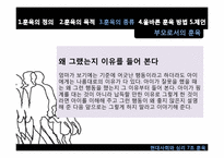 훈육 레포트-17