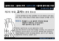 훈육 레포트-18