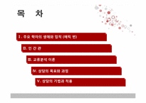 [상담심리학] 교류분석-2