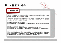 [상담심리학] 교류분석-5