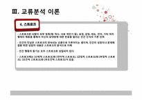 [상담심리학] 교류분석-10