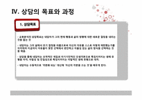 [상담심리학] 교류분석-14
