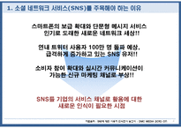 [광고매체] 트위터 마케팅-4