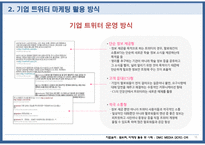 [광고매체] 트위터 마케팅-17