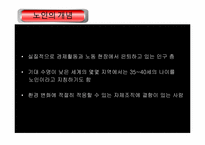 [노인] 노화와 운동-3