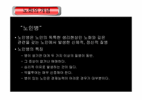 [노인] 노화와 운동-5