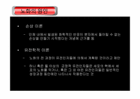 [노인] 노화와 운동-7