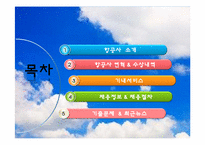 [항공면접] 싱가포르항공-2