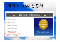 [항공면접] 싱가포르항공-7