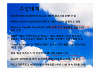 [항공면접] 싱가포르항공-12