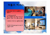 [항공면접] 싱가포르항공-17