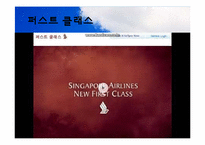 [항공면접] 싱가포르항공-20