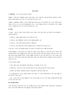 자기 자신에 대한 배려의 정의, 문제점, 원인 그리고 해결책에 대해-2