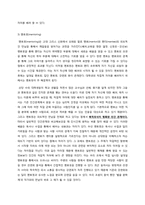 자기 자신에 대한 배려의 정의, 문제점, 원인 그리고 해결책에 대해-20