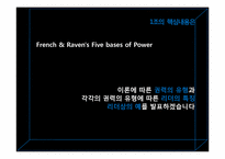 권력과 리더십은 어떤 관계일까-4