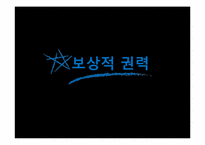 권력과 리더십은 어떤 관계일까-6