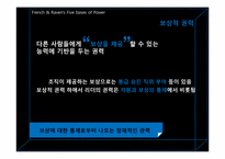 권력과 리더십은 어떤 관계일까-7