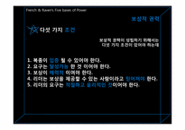 권력과 리더십은 어떤 관계일까-8