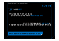 권력과 리더십은 어떤 관계일까-9