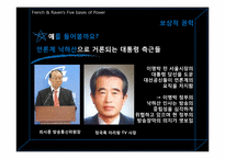 권력과 리더십은 어떤 관계일까-12