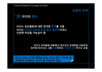 권력과 리더십은 어떤 관계일까-15