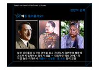 권력과 리더십은 어떤 관계일까-16