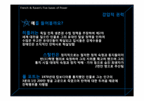 권력과 리더십은 어떤 관계일까-17