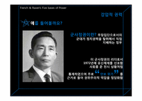 권력과 리더십은 어떤 관계일까-18