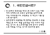 국민연금 레포트-3