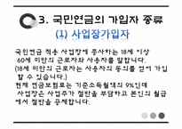 국민연금 레포트-5