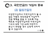 국민연금 레포트-10