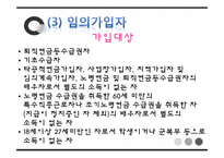국민연금 레포트-11