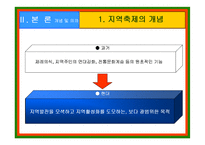 [지방자치론] 한국지역축제의 현황과 개선방향-4