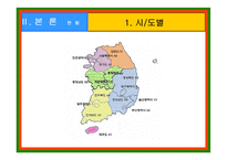[지방자치론] 한국지역축제의 현황과 개선방향-6