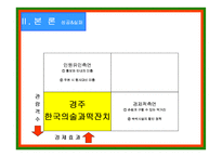 [지방자치론] 한국지역축제의 현황과 개선방향-12