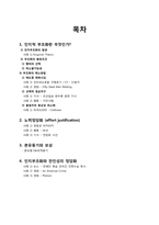 [심리학] 인지부조화와 태도변화-2