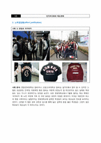 [심리학] 인지부조화와 태도변화-9