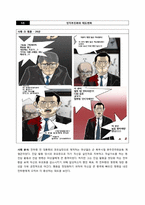 [심리학] 인지부조화와 태도변화-10