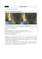 [심리학] 인지부조화와 태도변화-12
