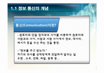 [국제사회변화] 정보통신과 국제변동-6