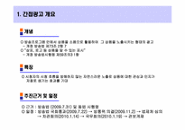 [광고매체] 간접광고-3