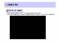 [광고매체] 간접광고-4