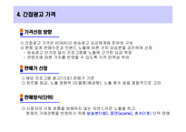[광고매체] 간접광고-8