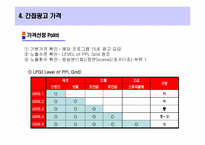 [광고매체] 간접광고-9