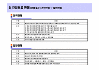 [광고매체] 간접광고-11