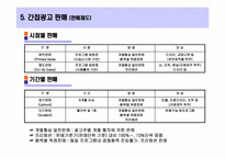 [광고매체] 간접광고-12