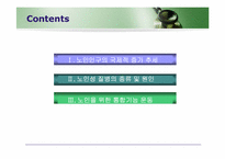 노인성질병과 운동-2