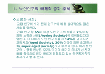 노인성질병과 운동-3