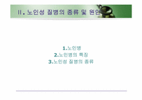 노인성질병과 운동-7
