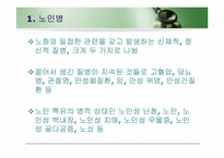 노인성질병과 운동-8